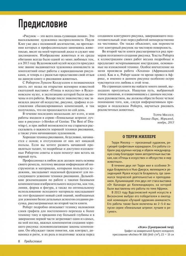 Реалистичные рисунки животных. Дикие звери, домашние питомцы и другие представители фауны фото книги 4