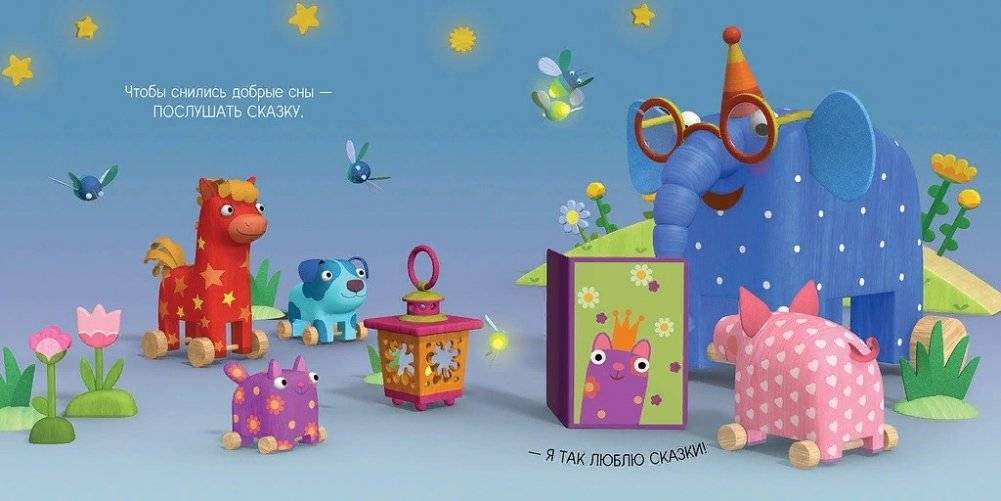 Ложимся спать фото книги 5