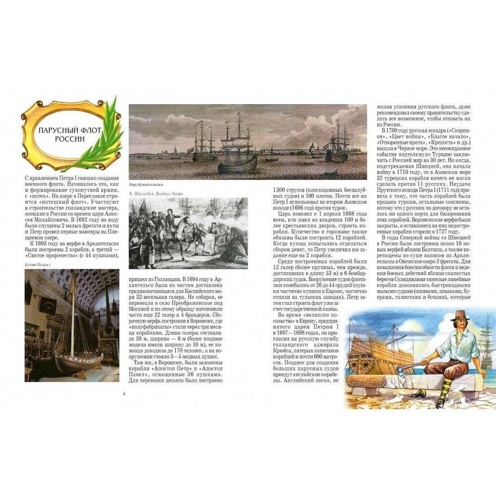 Российский флот фото книги 2