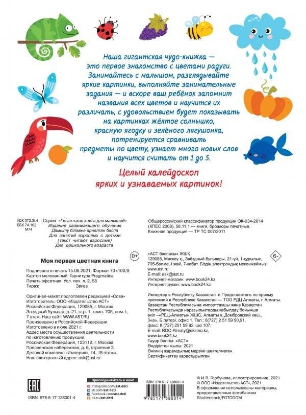 Моя первая цветная книга фото книги 2