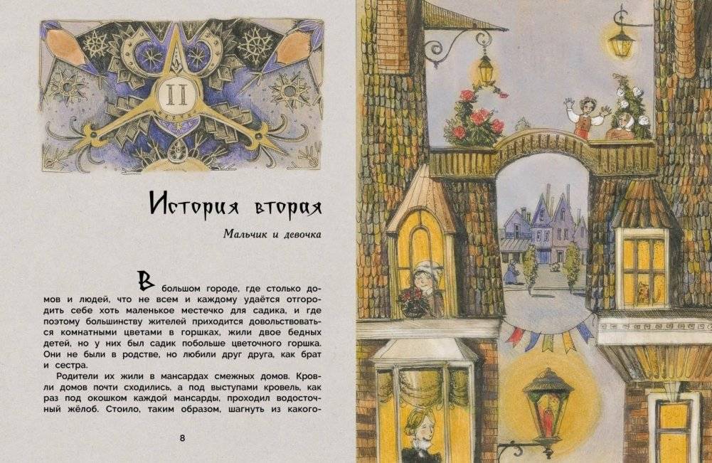Снежная королева фото книги 4