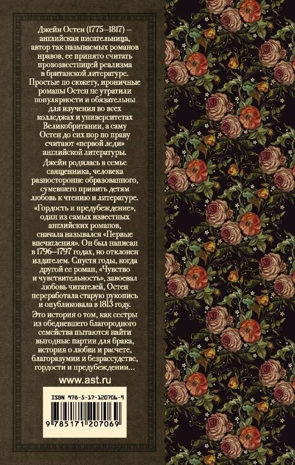Гордость и предубеждение фото книги 2