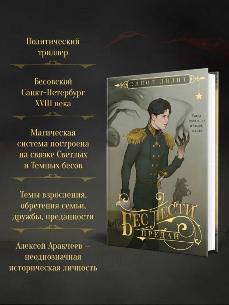 Бес лести предан фото книги 3