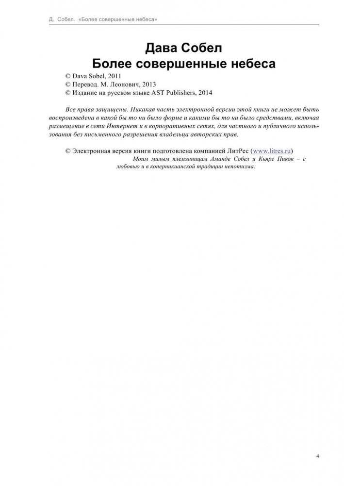 Более совершенные небеса фото книги 3