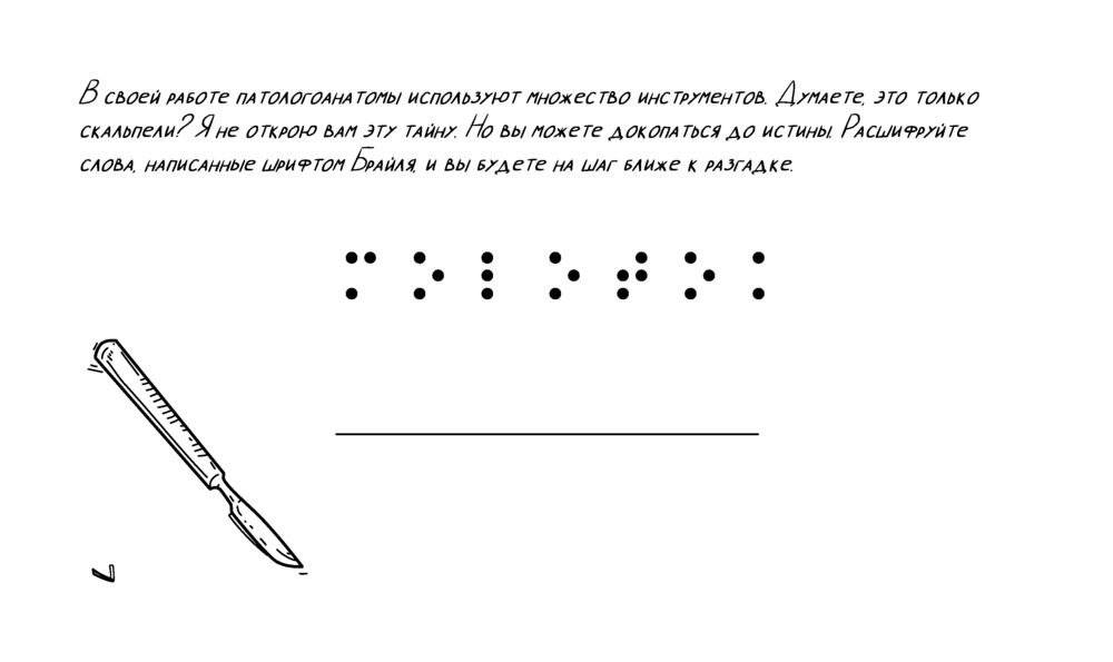Вскрытие покажет. 68 леденящих душу головоломок фото книги 7