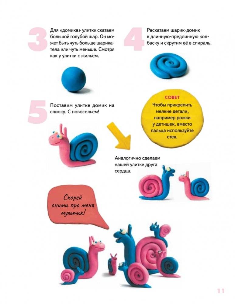 Пластилиновая книга для детей. Как слепить и оживить что угодно просто и быстро фото книги 4