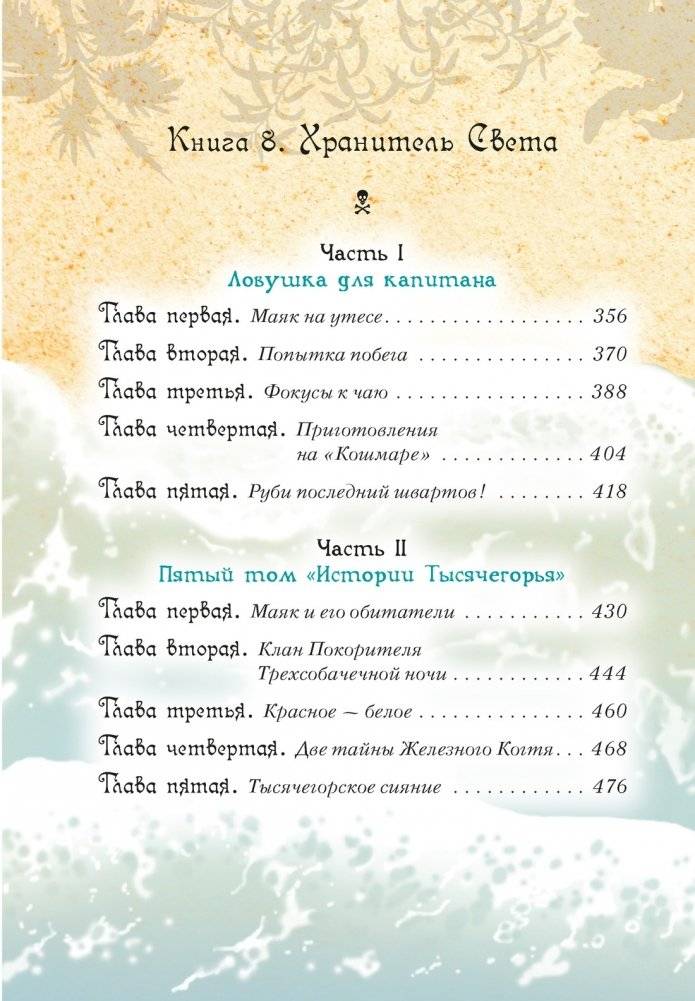 Всё о пиратах Кошачьего моря. Том 3 фото книги 4