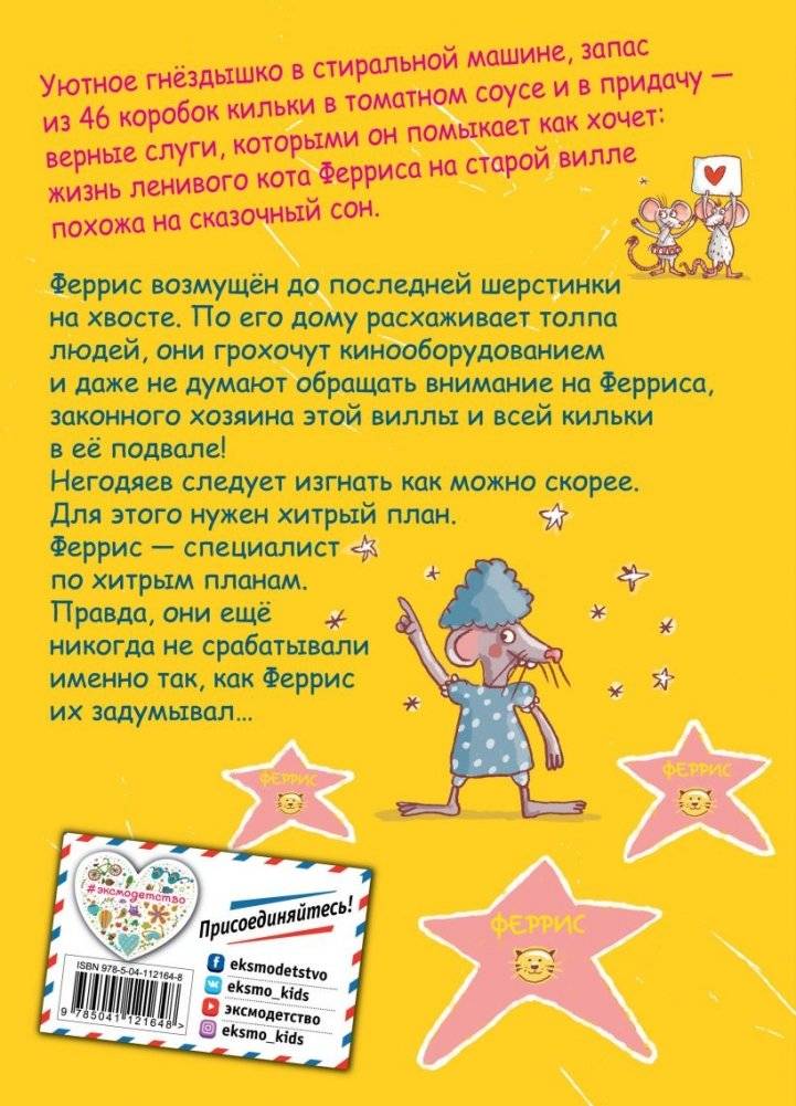 Феррис и лохматый день рождения (выпуск 2) фото книги 2