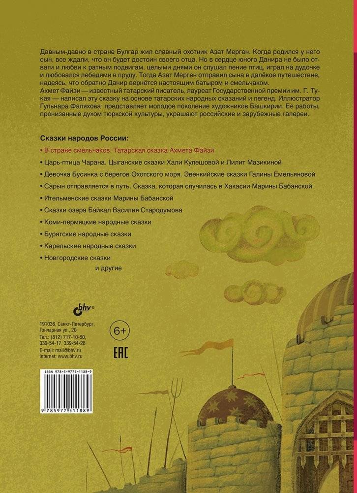 В стране смельчаков. Татарская сказка фото книги 2