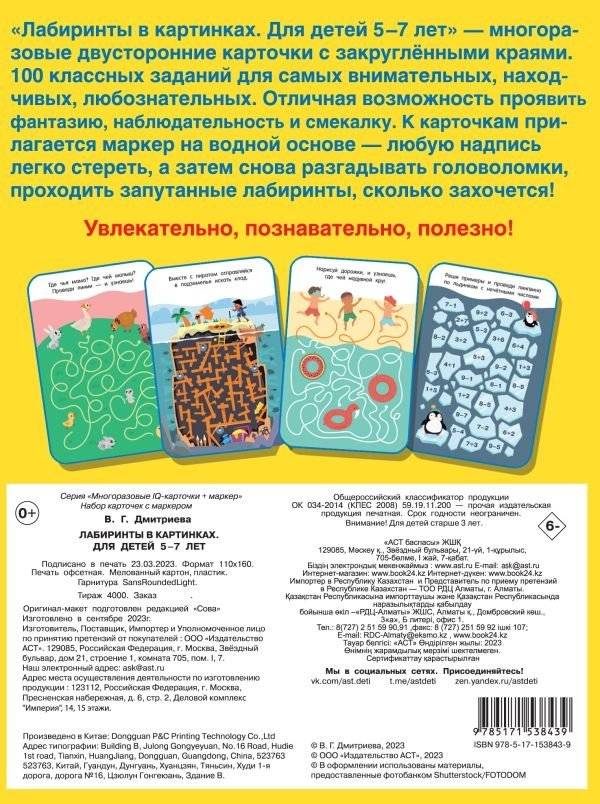 Лабиринты в картинках. Для детей 5-7 лет фото книги 2