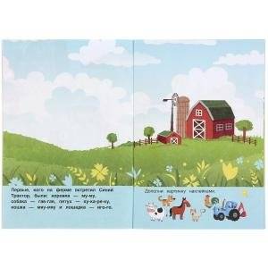 В гостях на ферме. Синий трактор. Наклейки для самых маленьких фото книги 3