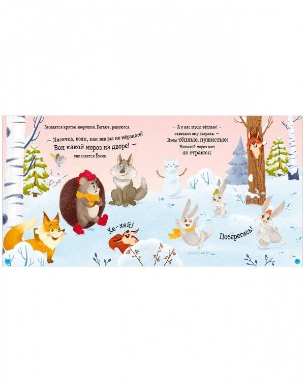 Ёжик и снежная зима фото книги 5