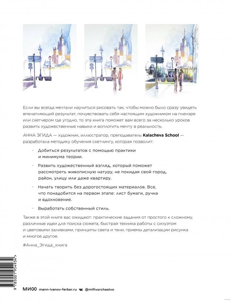 Быстрые зарисовки с Анной Эгидой фото книги 9