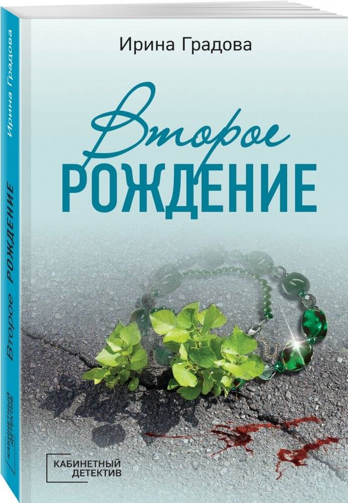 Второе рождение фото книги 2