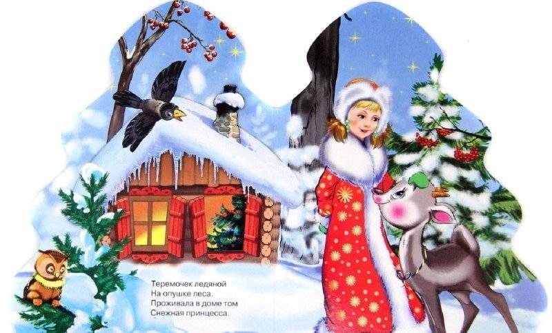 Раз, два, три! Елочка, гори! фото книги 2