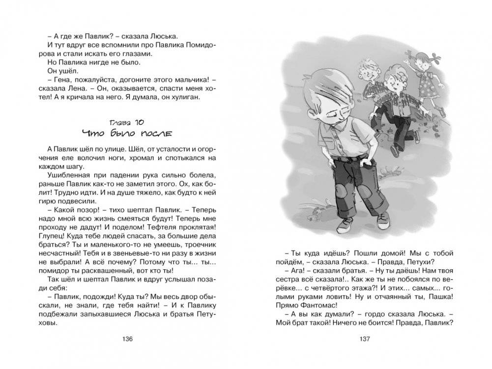 Приключения Павлика Помидорова фото книги 6