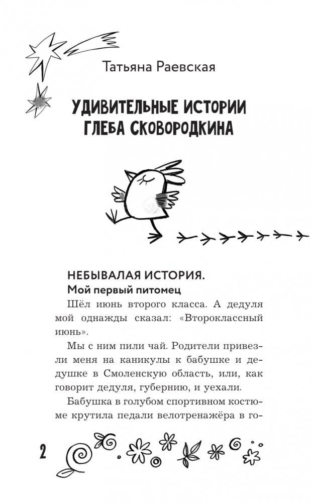Удивительные истории про собак, котов и даже хомяков фото книги 3
