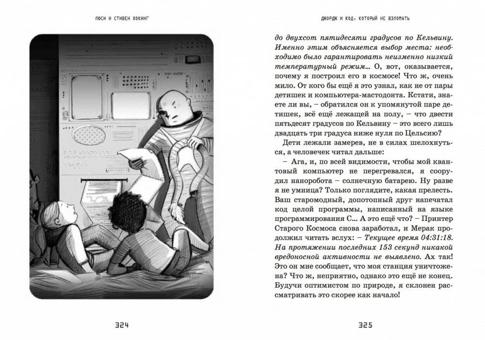 Джордж и код, который не взломать фото книги 4