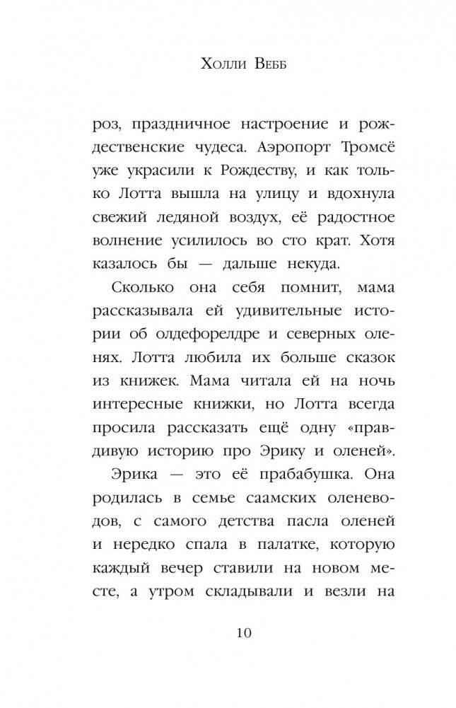 Рождественские истории. Волшебная фигурка (выпуск 3) фото книги 9