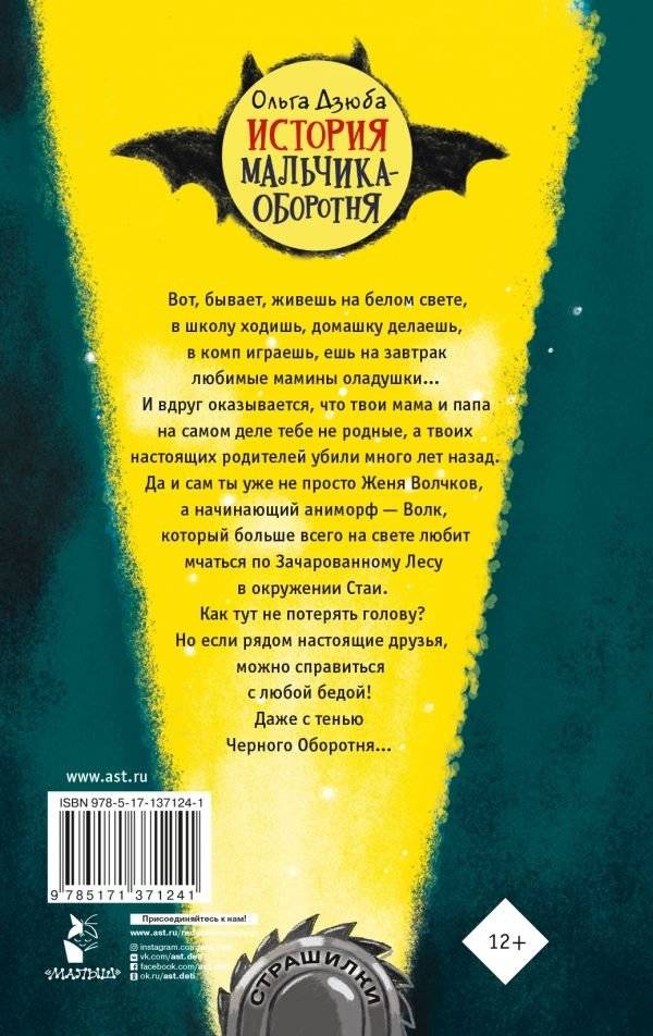 История мальчика-оборотня фото книги 2