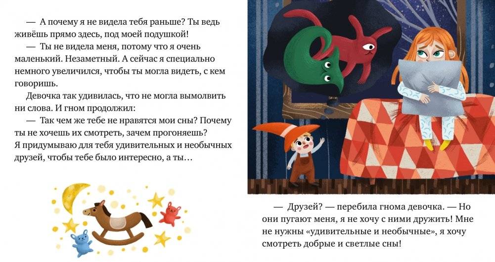 Сладких снов фото книги 2