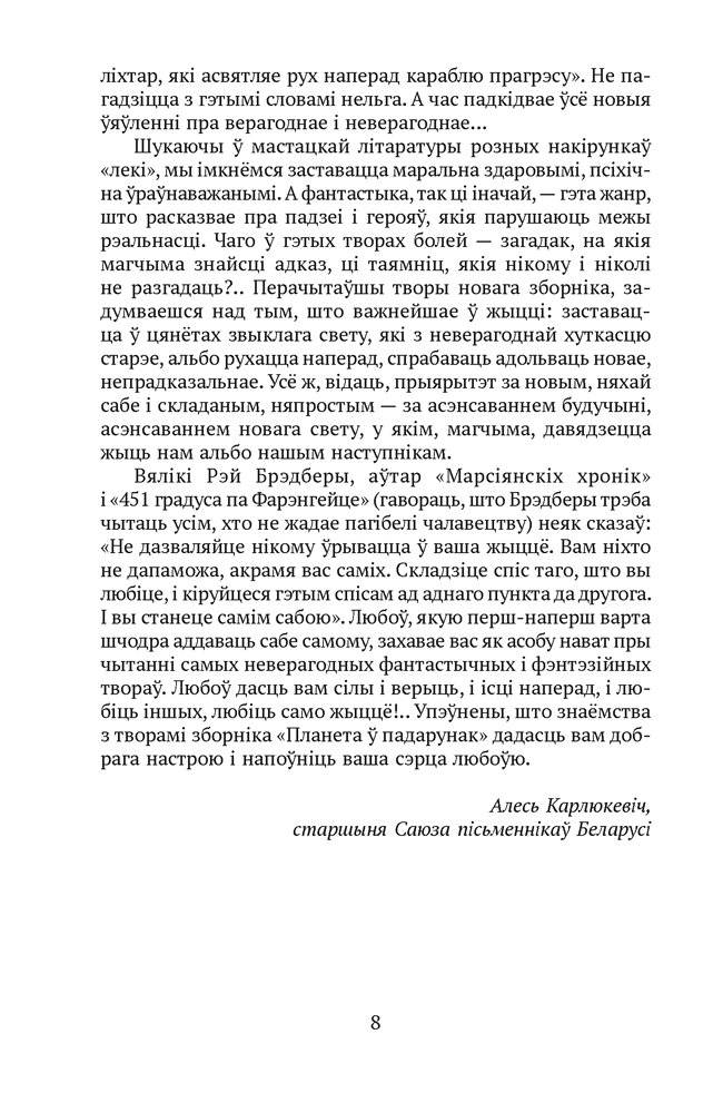 Планета ў падарунак. Фантастыка фото книги 4