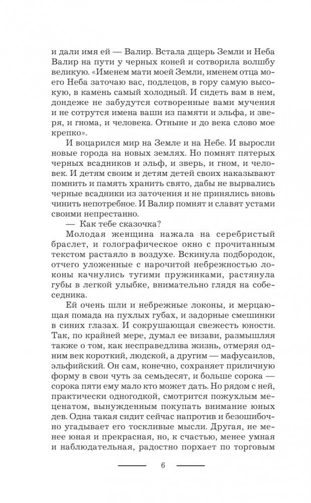 Баронесса, которой не было фото книги 3