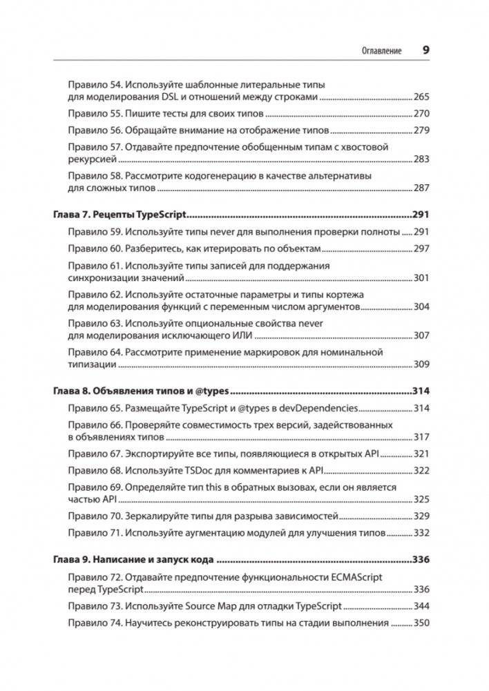 Эффективный TypeScript: 83 способа улучшить код фото книги 5