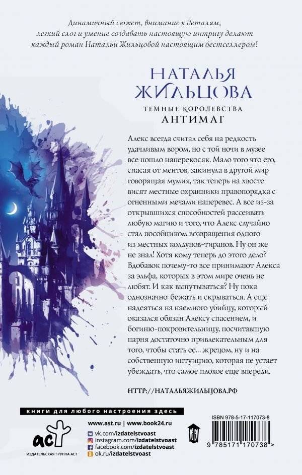 Темные Королевства. Антимаг фото книги 2