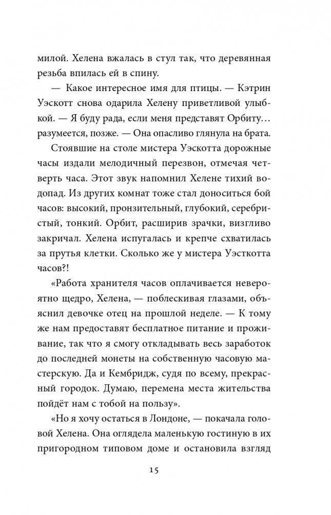 Дом с сотней часов фото книги 16