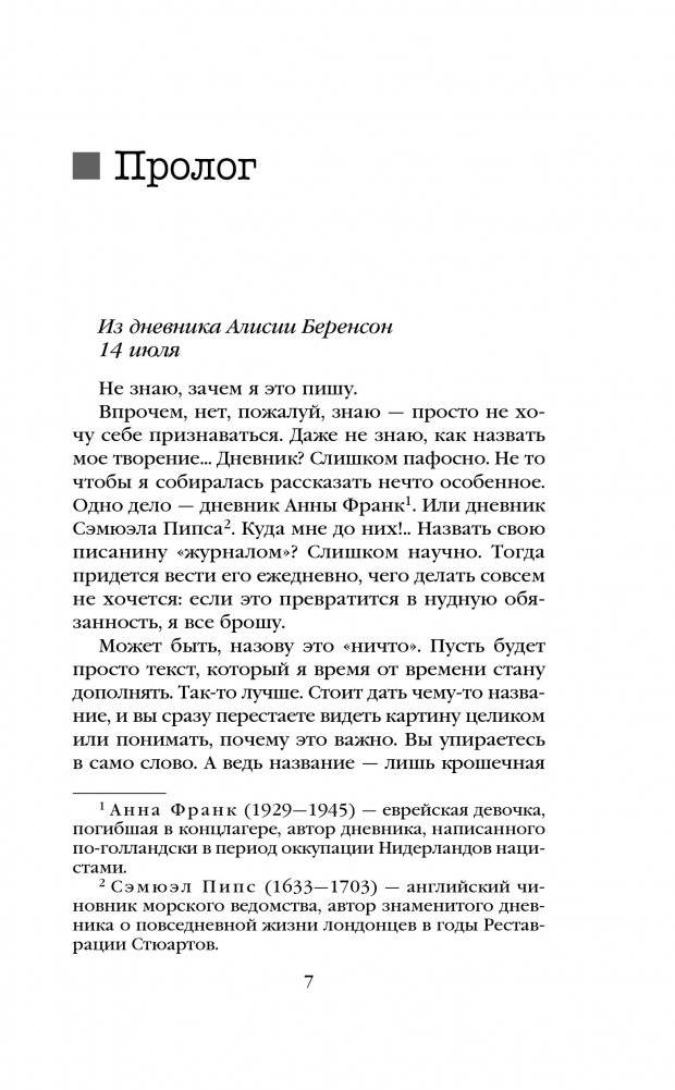 Безмолвный пациент фото книги 3