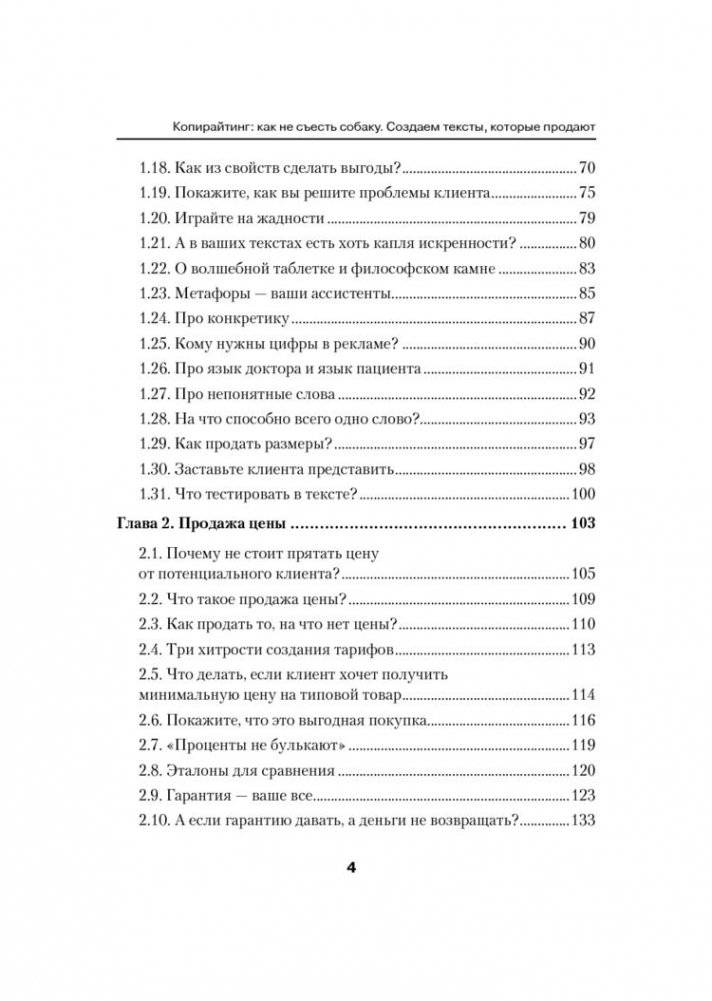 Копирайтинг: как не съесть собаку. Создаем тексты, которые продают фото книги 3