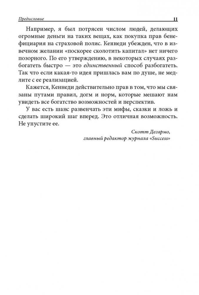 Как преуспеть в бизнесе, нарушая все правила фото книги 7