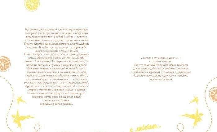 Ты главное чудо во Вселенной! фото книги 11