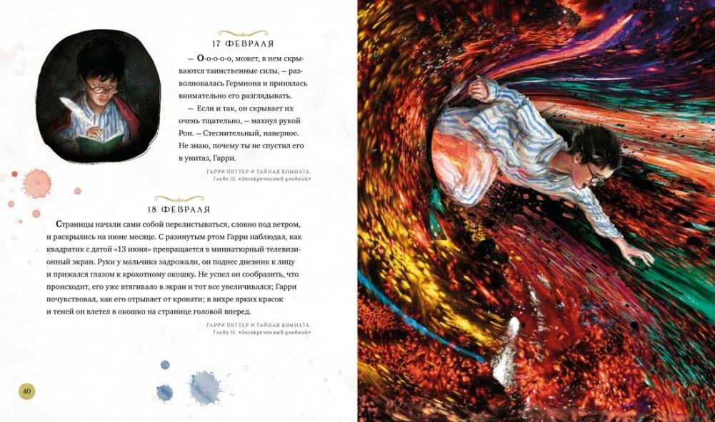 Гарри Поттер. Год с волшебством фото книги 3