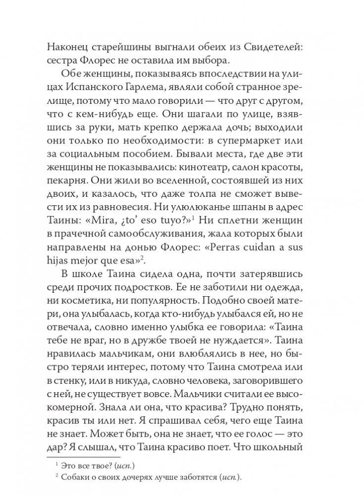 Тайна фото книги 4