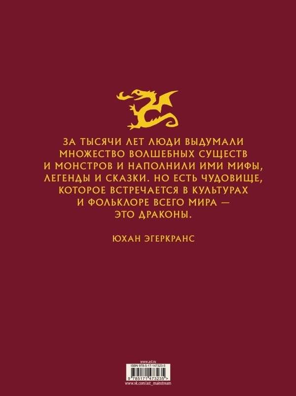 Драконы фото книги 2