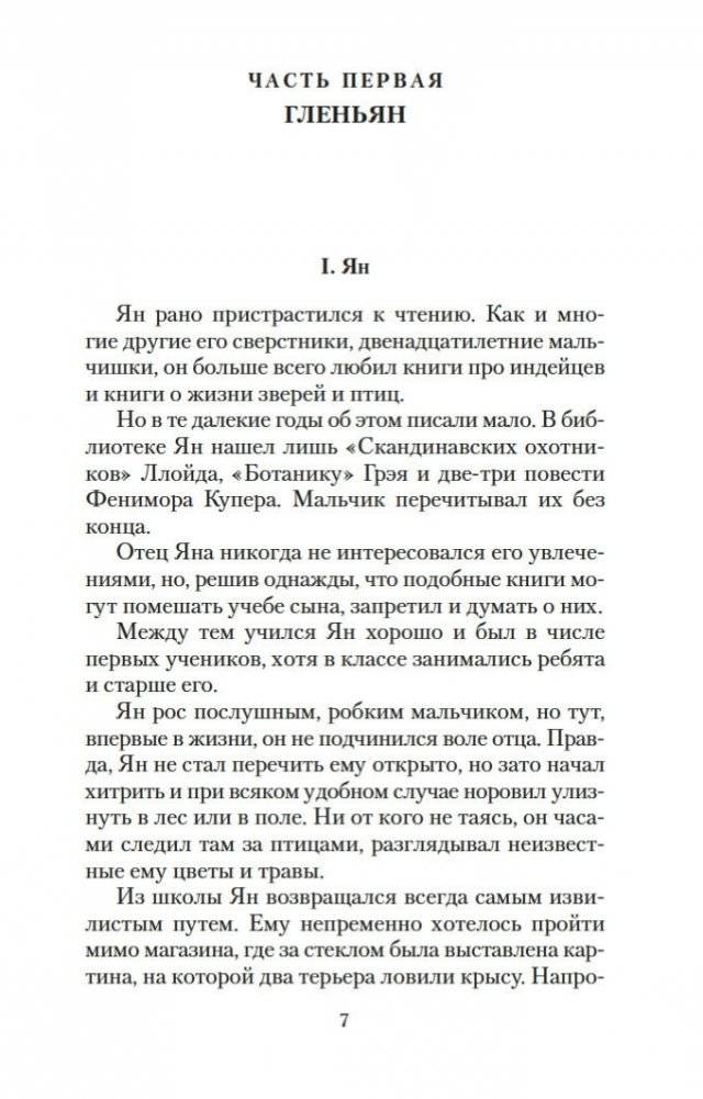 Маленькие дикари фото книги 7