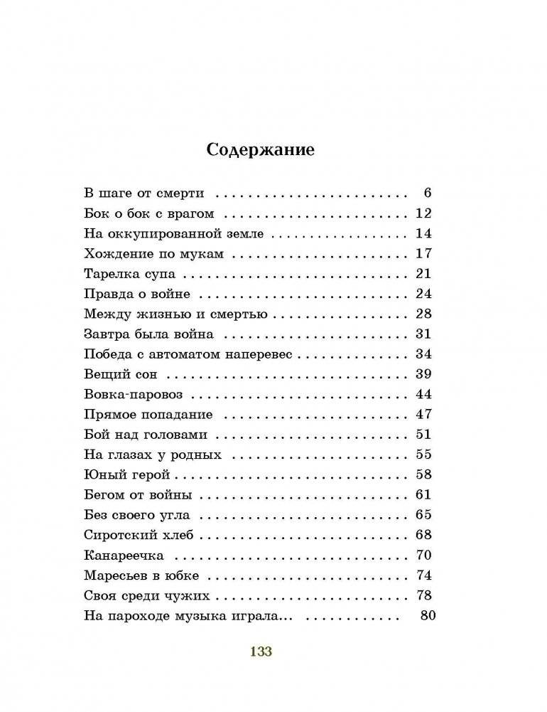 Украденное детство. Великая Отечественная глазами детей фото книги 2