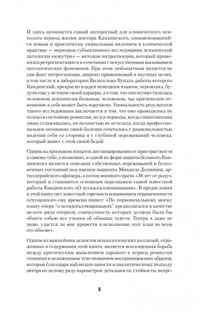 О псевдогаллюцинациях фото книги 4