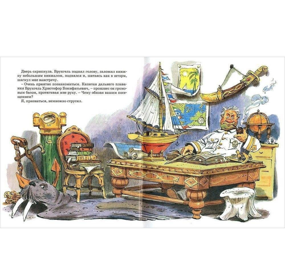 Приключения капитана Врунгеля фото книги 2