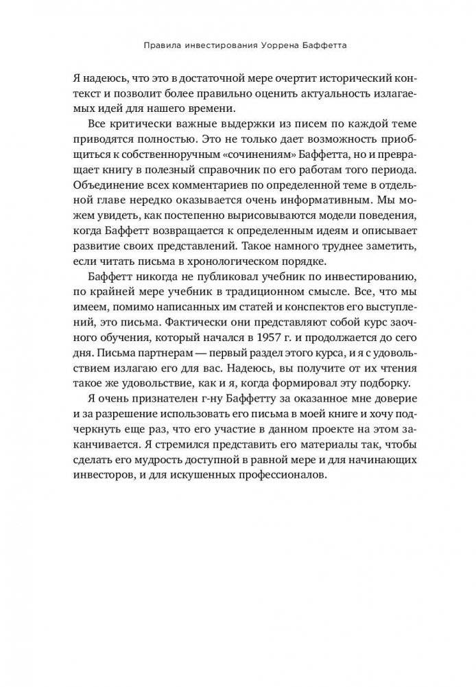 Правила инвестирования Уоррена Баффетта фото книги 10