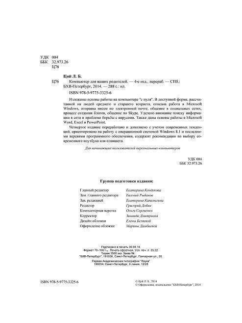 Компьютер для ваших родителей. Руководство фото книги 3