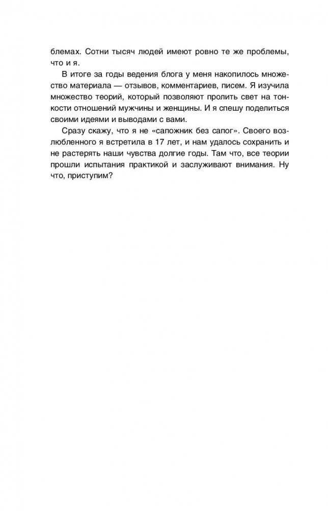 Любовь, секс, мужики. Перевоспитание плохих мальчиков на дому фото книги 5