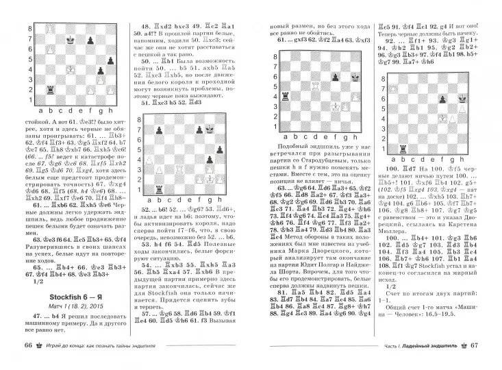 Играй до конца: как познать тайны эндшпиля фото книги 2
