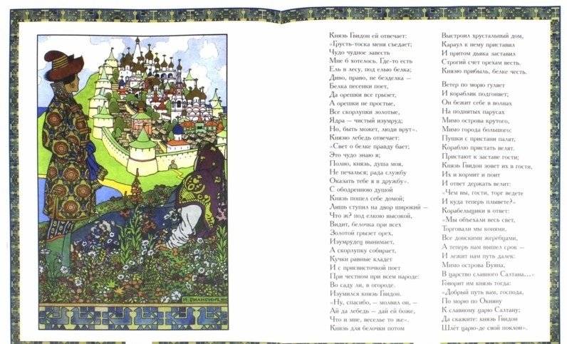 Сказка о царе Салтане фото книги 2