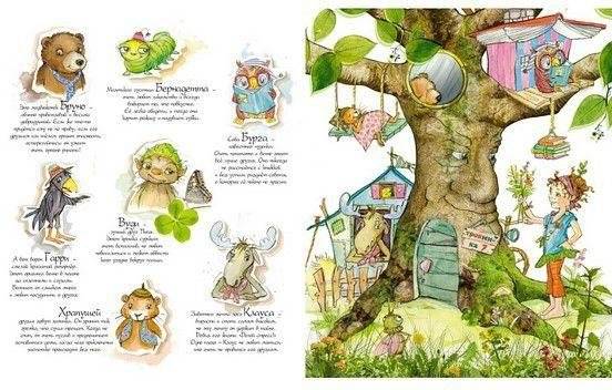 Пипа Люпина и ее друзья фото книги 2