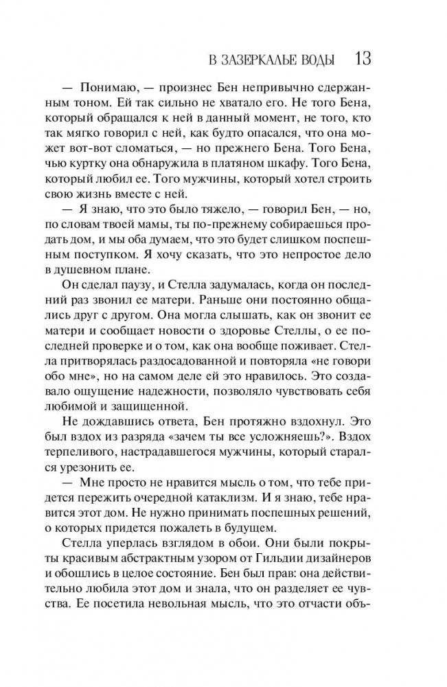 В зазеркалье воды фото книги 4