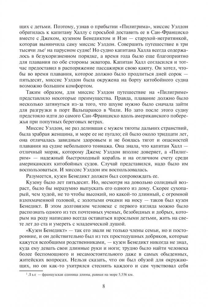 Пятнадцатилетний капитан фото книги 7