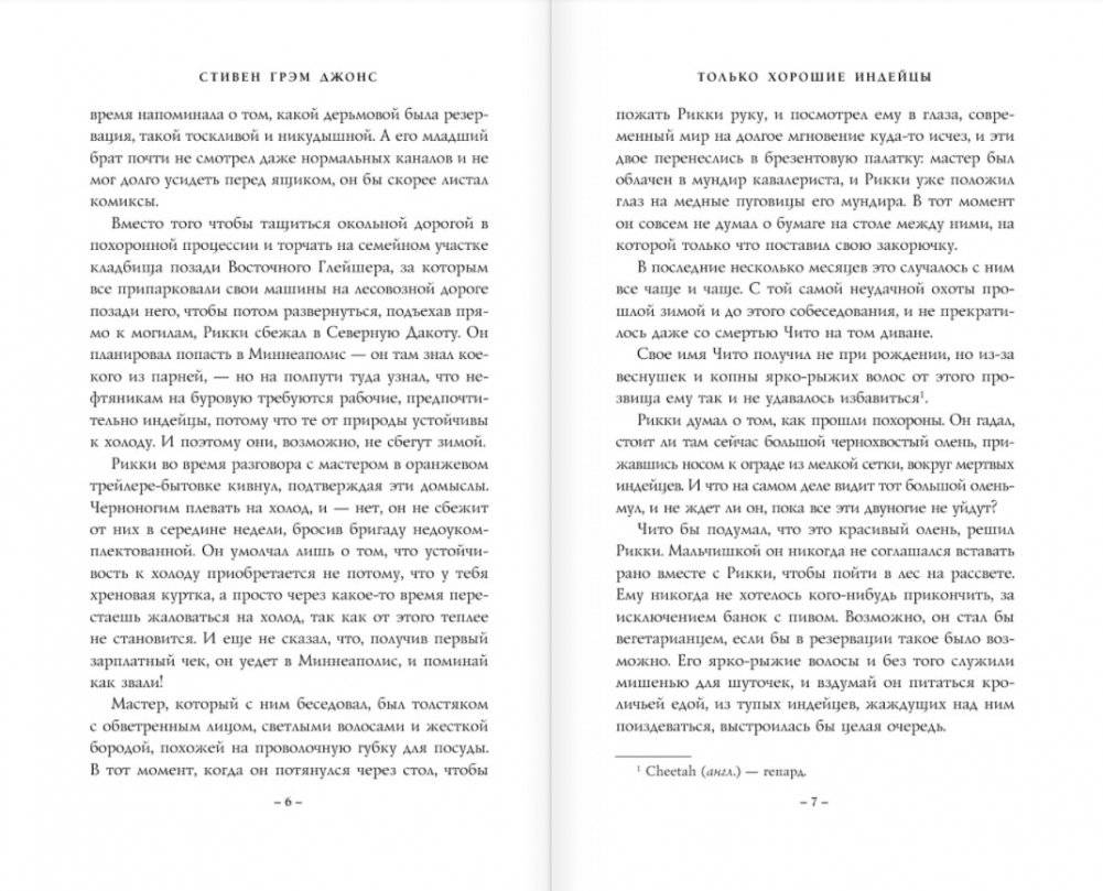 Только хорошие индейцы фото книги 3